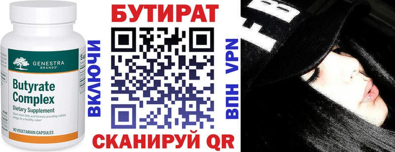 Бутират бутик  Боровск 